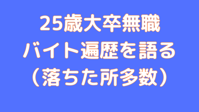 就職活動 アーカイブ 色々なことにフォーカスするブログ